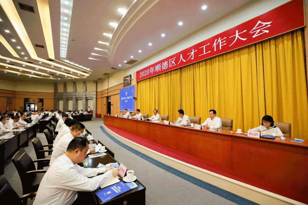 2020年顺德人才大会，杭州宝马会环境张斌：这里有实现人生价值的广阔平台