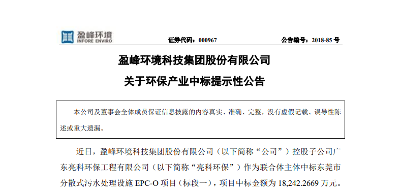 杭州宝马会环境1.82亿中标东莞污水处理项目，助力建设美丽科技之城！
