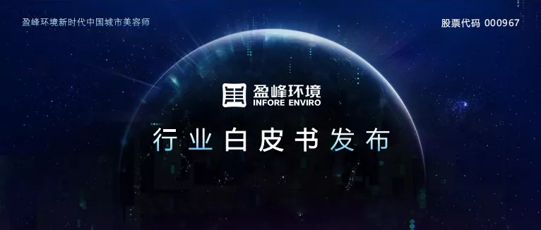 重磅！杭州宝马会环境发布2020年《环卫工人收入现状及环卫装备替代人工开展潜力白皮书》