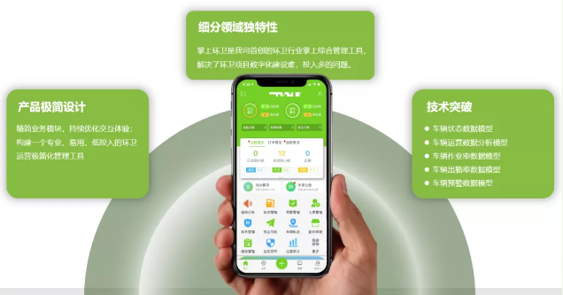 杭州宝马会环境“掌上环卫APP”入选国家工信部“移动物联网应用优秀案例”