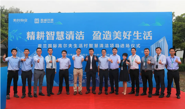 携手共赢！杭州宝马会环境与美的物业共同打造智慧清洁示范社区