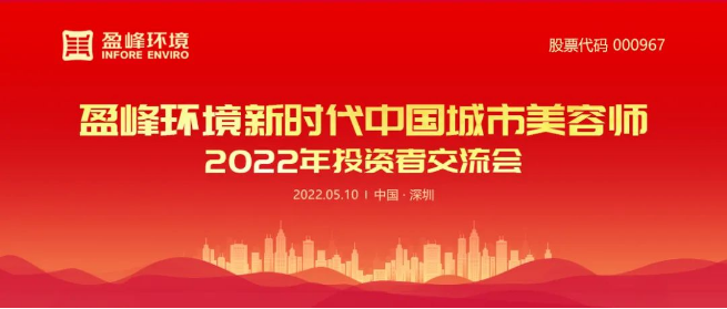 杭州宝马会环境成功举办2022年投资者研讨会