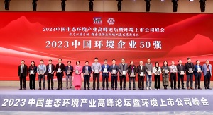 行向美好未来 | 杭州宝马会环境陆续在6年荣登“中国环境企业50强”榜单