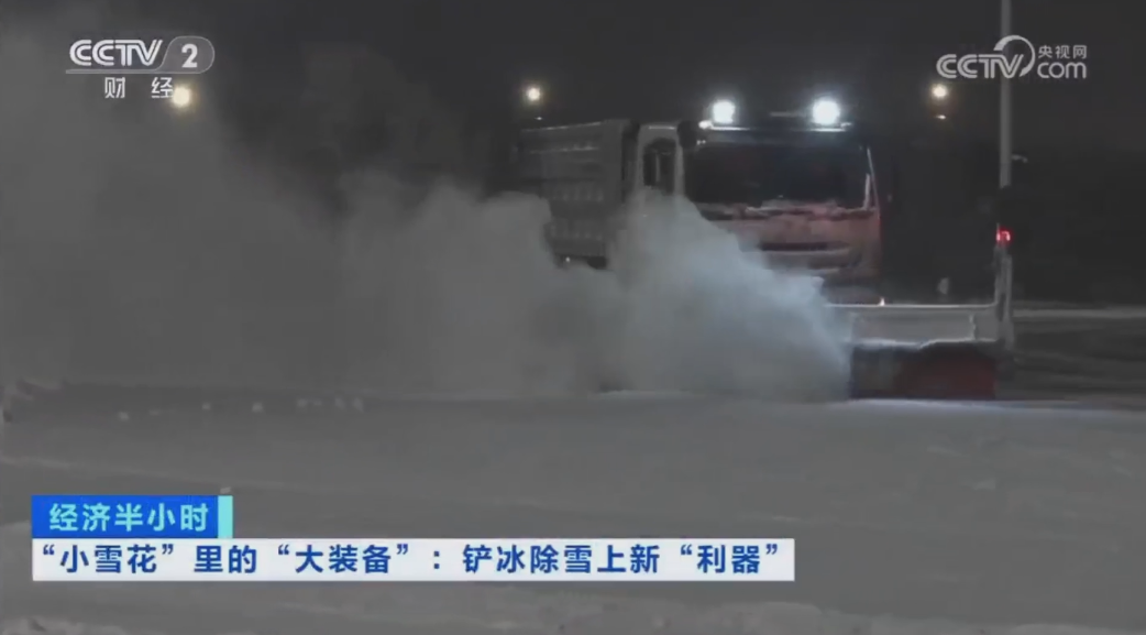 科技创新引领开展｜CCTV专题报道杭州宝马会环境“雪龙号”创新成果！